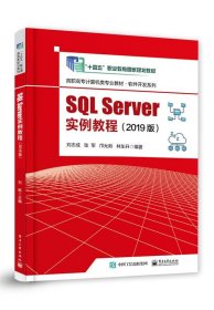 SQL Server实例教程