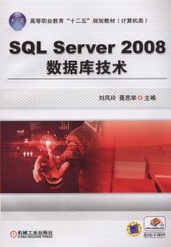 SQL Server 2008數(shù)據(jù)庫技術(shù)