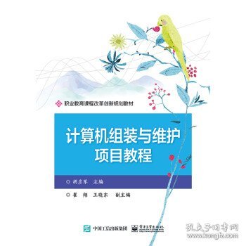 计算机组装与维护项目教程