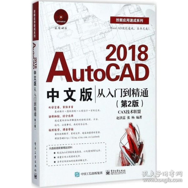 AutoCAD 2018中文版从入门到精通（第2版）