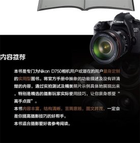 Nikon D750数码单反摄影实拍技巧大全