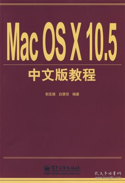 Mac OS X 10.5中文版教程