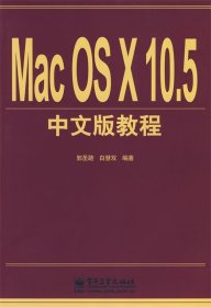 Mac OS X 10.5中文版教程