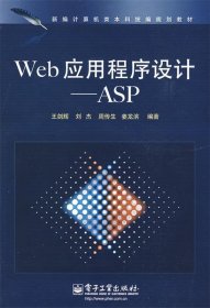 Web应用程序设计