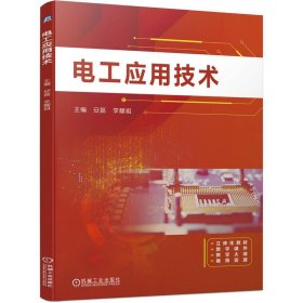 電工應用技術