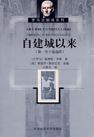 自建城以来：第一至十卷选段