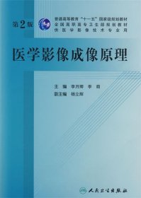 医学影像成像原理