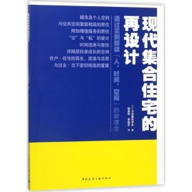 现代集合住宅的再设计