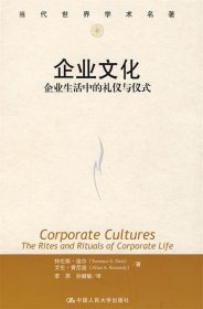 企业文化—企业生活中的礼仪与仪式