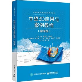 中望3D应用与案例教程