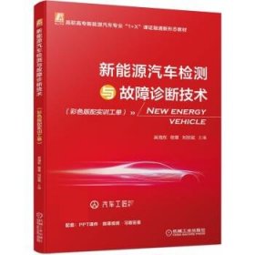 新能源汽車檢測(cè)與故障診斷技術(shù)