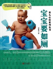 宝宝要如厕