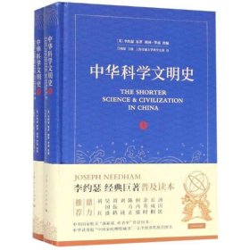 中华科学文明史