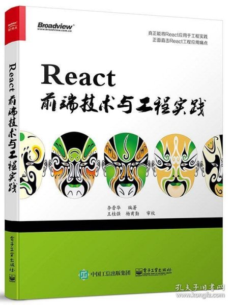 React前端技术与工程实践