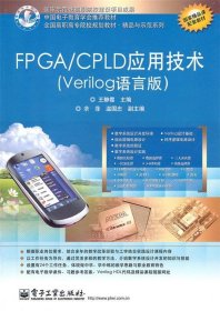 FPGA CPLD应用技术