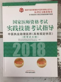 国家医师资格考试实践技能考