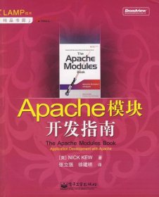 Apache模块开发指南