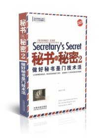 秘书的秘密2