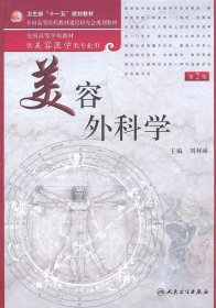 美容外科学