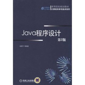 Java程序設(shè)計(jì)