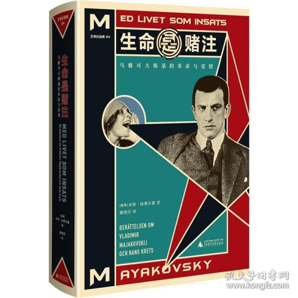 生命是赌注Mayakovsky:ALifeatStake