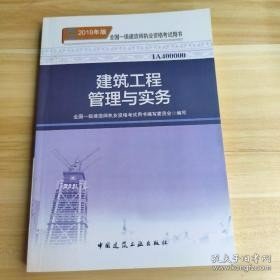 一级建造师2018教材 2018一建建筑教材 建筑工程管理与实务 (全新改版)