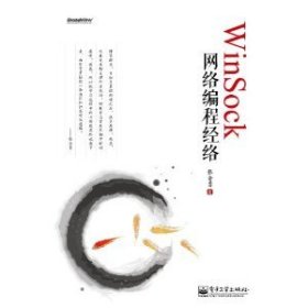 WinSock网络编程经络