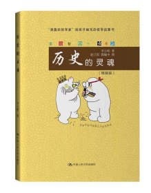 历史的灵魂