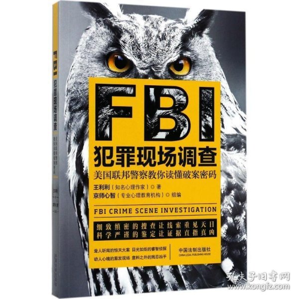 FBI犯罪现场调查