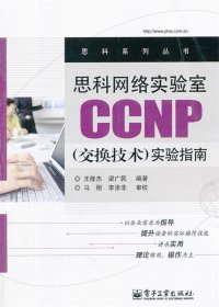 思科网络实验室CCNP