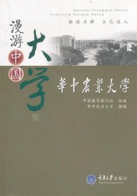 华中农业大学