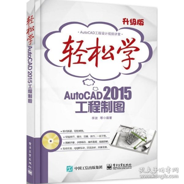 轻松学AutoCAD 2015工程制图