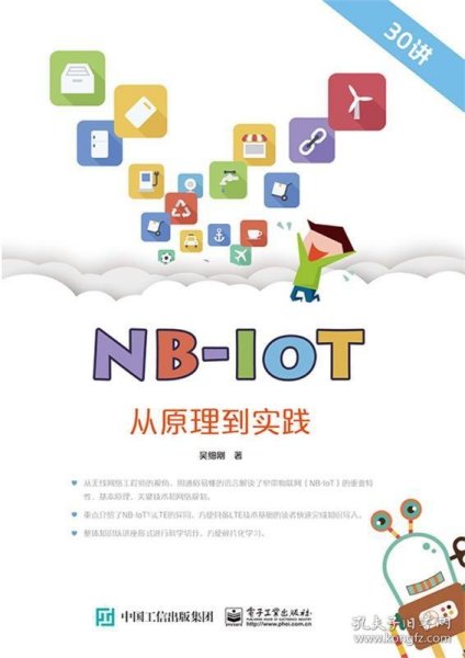 NB-IoT从原理到实践