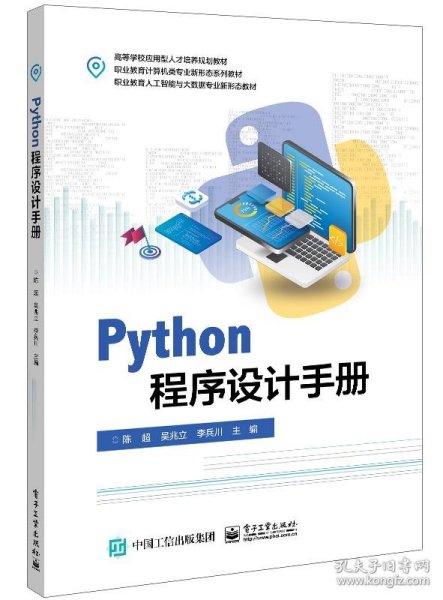 Python程序设计手册