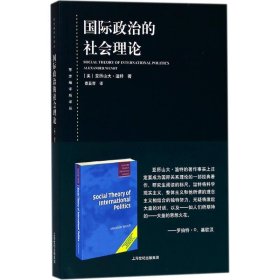 国际政治的社会理论