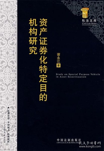 资产证券化特定目的机构研究