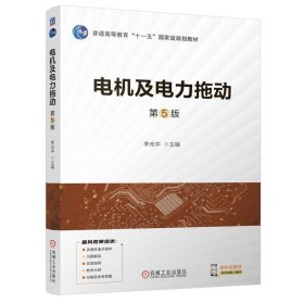 電機及電力拖動
