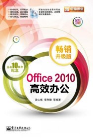 Office2010高效办公