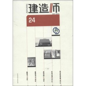 建造师（24）