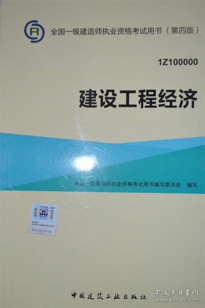 备考2018 一级建造师2017教材 一建教材2017 建筑工程管理与实务