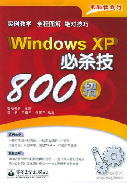 Windows XP 必杀技800招