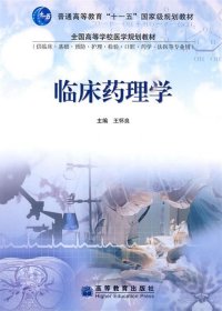 臨床藥理學(xué)