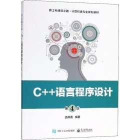 C++语言程序设计