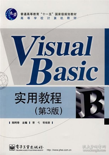 Visual  Basic--实用教程（第3版）