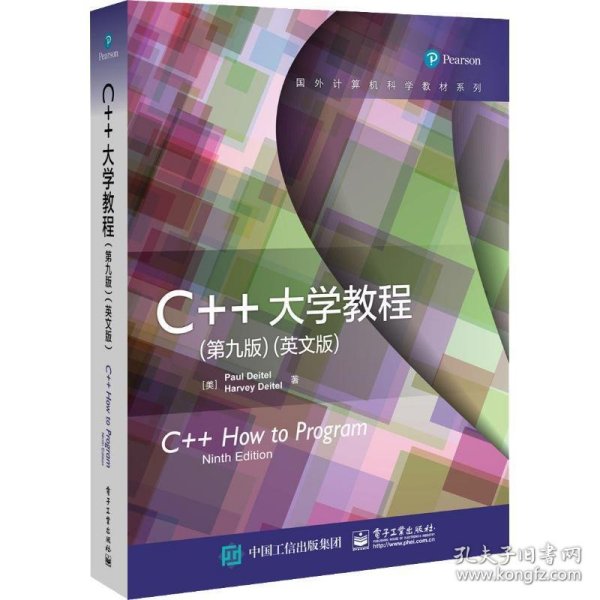 C++大学教程（第九版）（英文版）