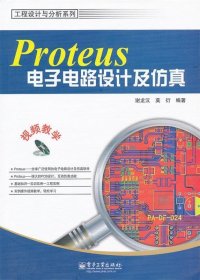 Proteus电子电路设计及仿真