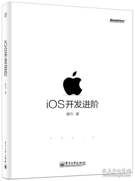 iOS开发进阶