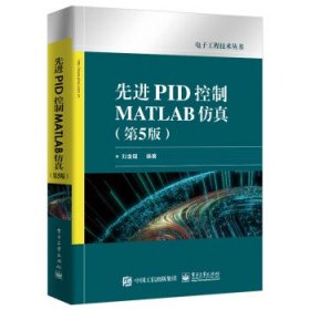 先进PID控制MATLAB仿真