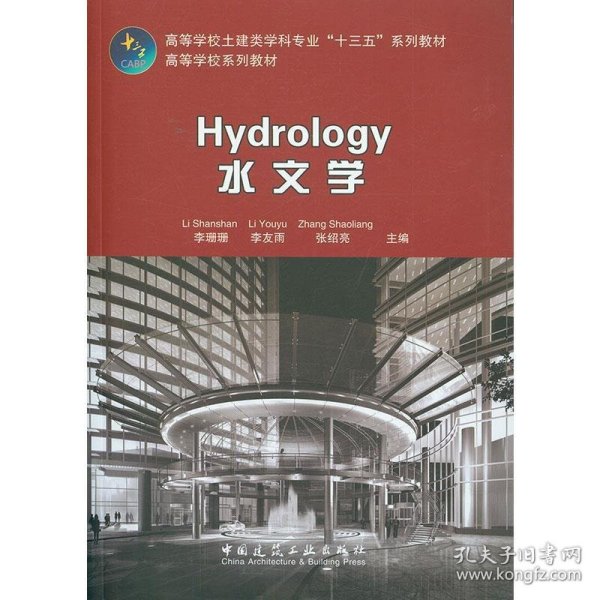 Hydrology水文学