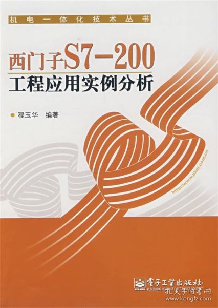 西门子S7-200工程应用实例分析